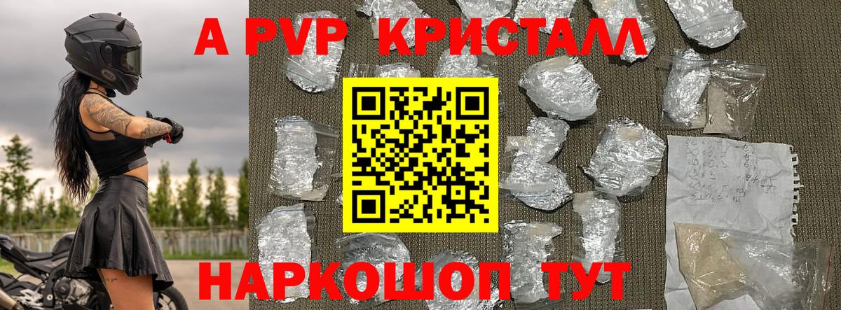 где можно купить   Alpha PVP VHQ  Петропавловск-Камчатский  Вход с VPN  A-PVP СК КРИС 