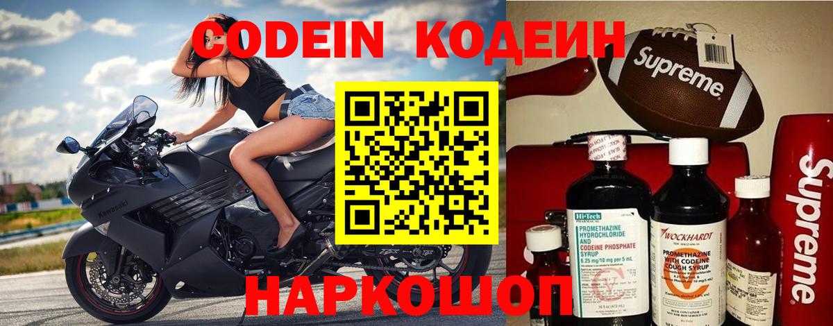 где найти наркотики  Вход с VPN  Петропавловск-Камчатский  Кодеиновый сироп Lean Purple Drank 