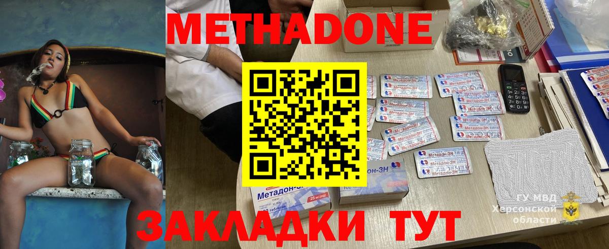 МЕТАДОН кристалл Петропавловск-Камчатский
