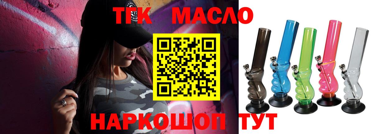 Петропавловск-Камчатский  ТГК THC oil  Вход с VPN  Дистиллят ТГК THC oil 
